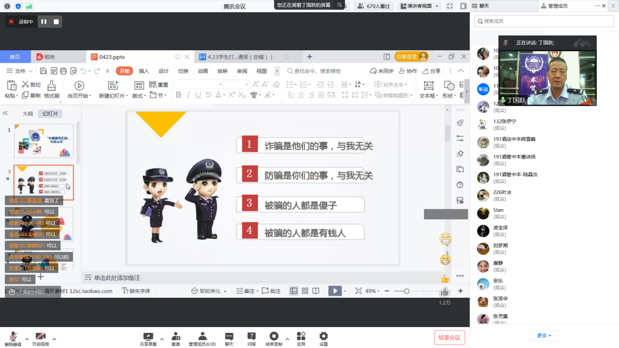 丁警官倡导同学们树立对诈骗行为的正确认识