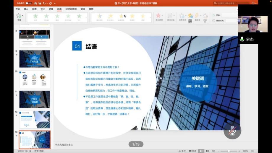 俞杰学长做分享
