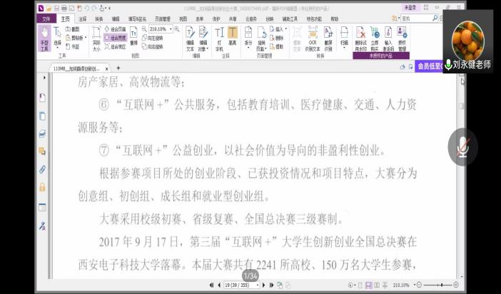 刘永健老师为同学们讲解创新创业赛事相关知识