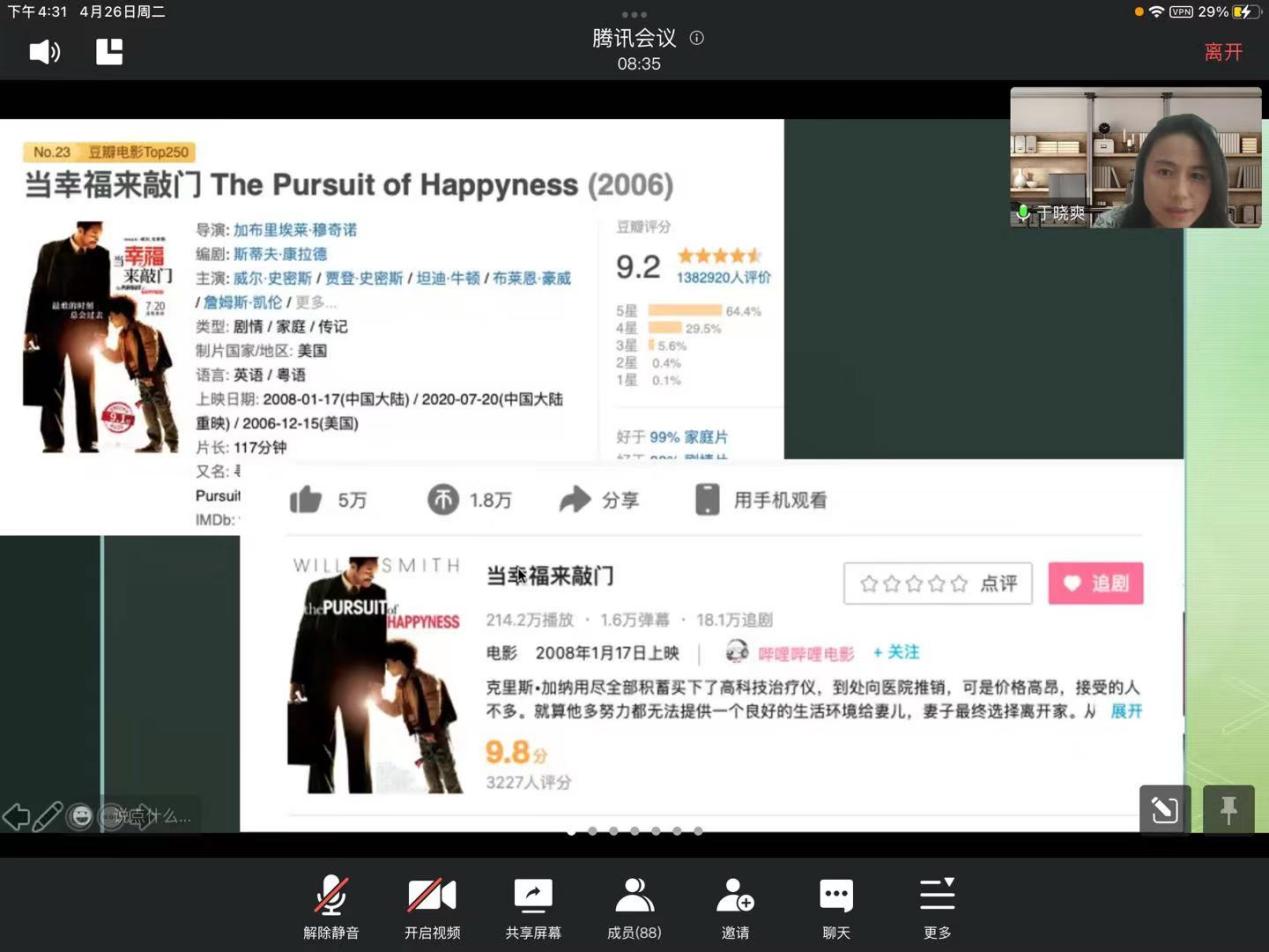 图为于晓爽老师“电影赏析”讲座 图为于晓爽老师“电影赏析”讲座