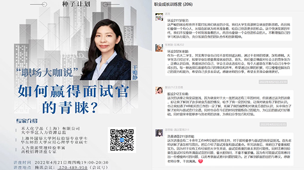 图为“职场大咖说”活动海报和学生参与感想截图