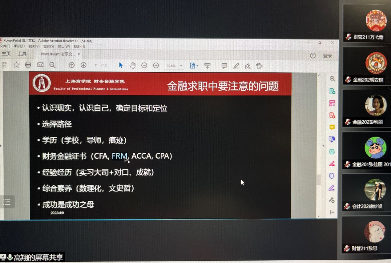 图为高翔老师“人在职场”讲座