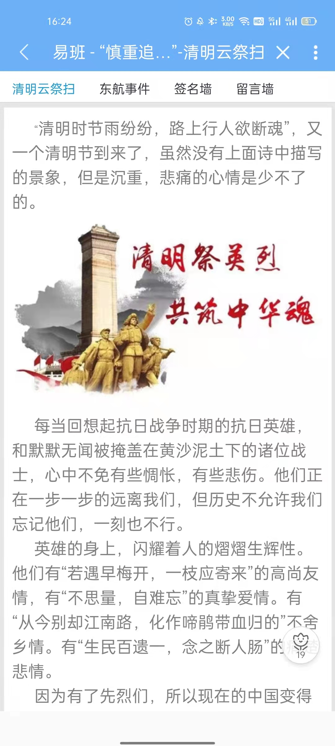 易班轻应用界面