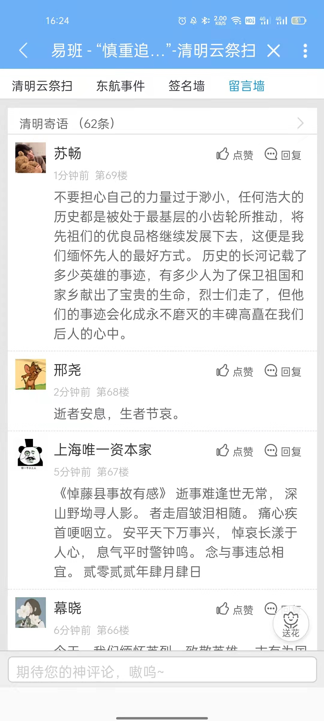 部分线上留言截图
