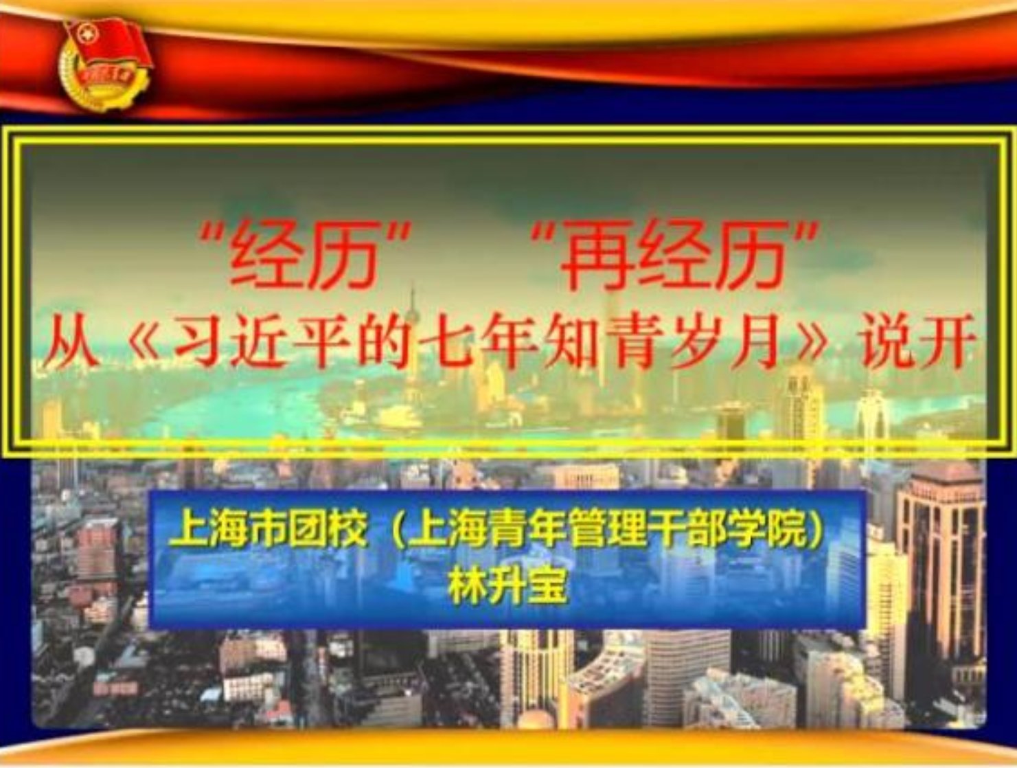 ‘经历’‘再经历’从《习近平的七年知青岁月》说开