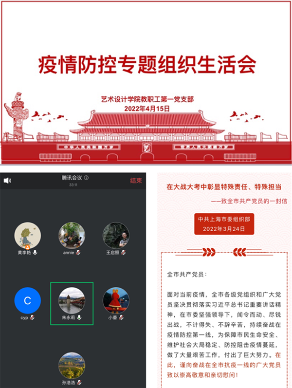 图为学院党总支召开疫情防控专题组织生活会指导会议