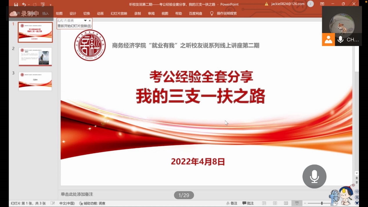 辅导员陈晓艺老师主持此次讲座