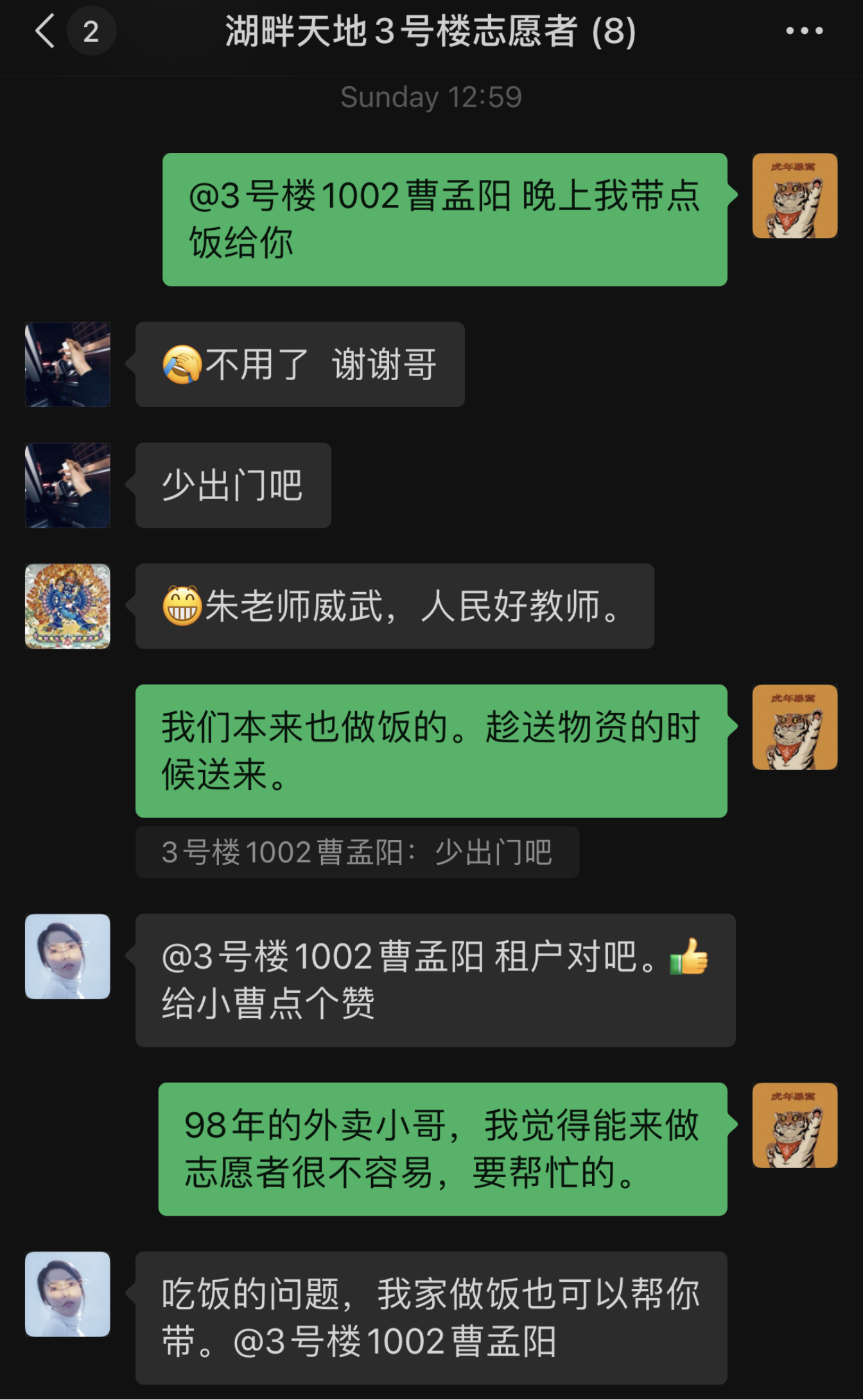 图为志愿者工作群内容