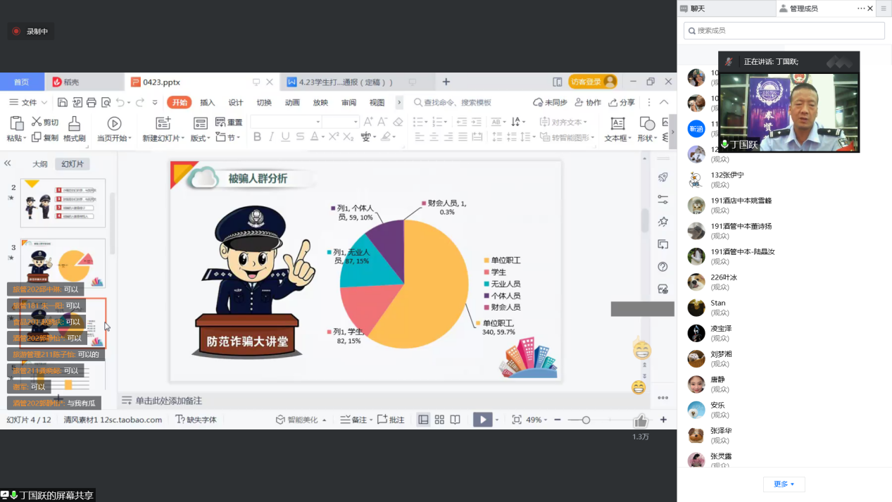 丁警官用数据提醒同学们要提高自身反诈意识与自我保护意识