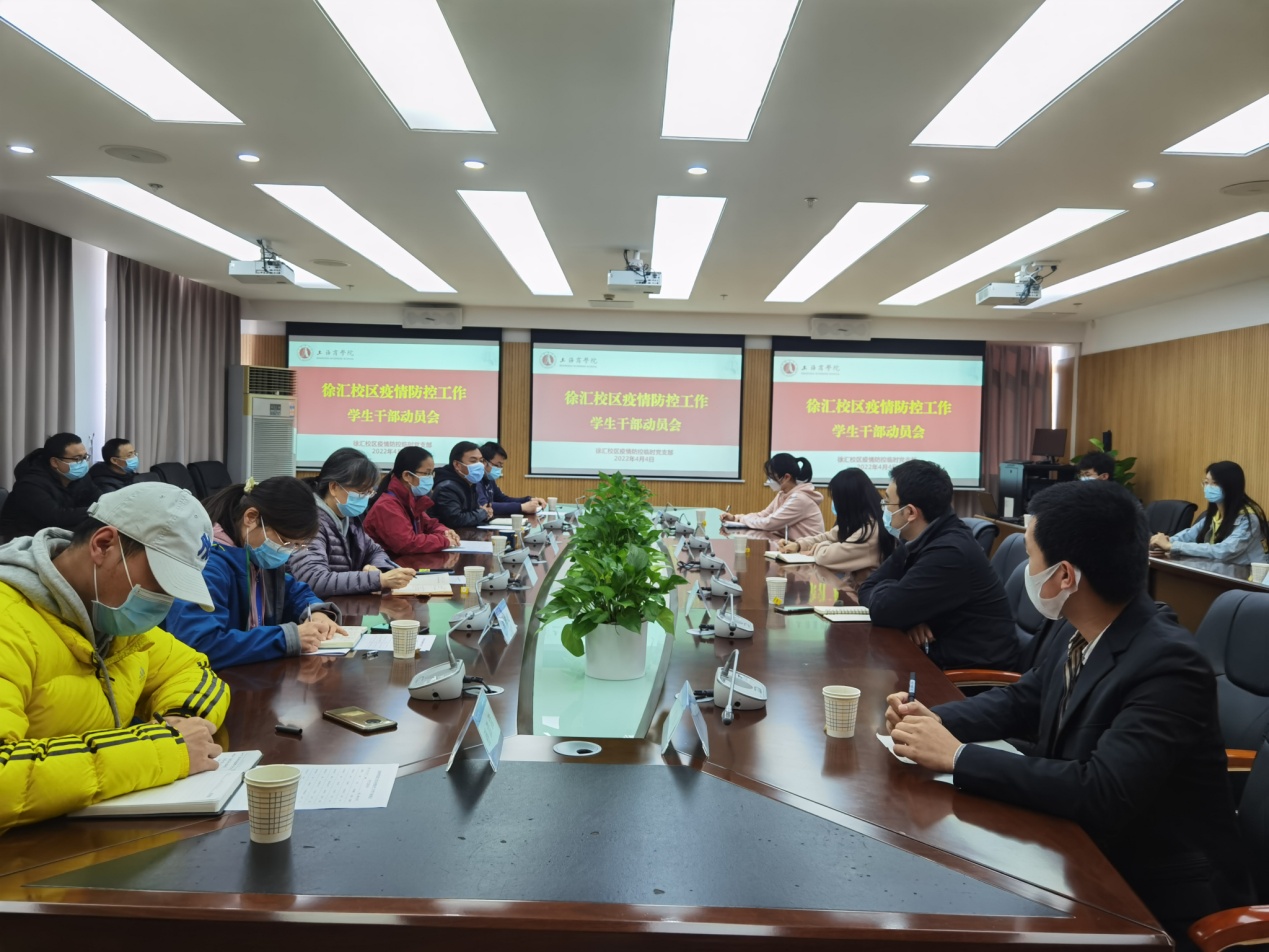 疫情防控工作学生干部动员大会