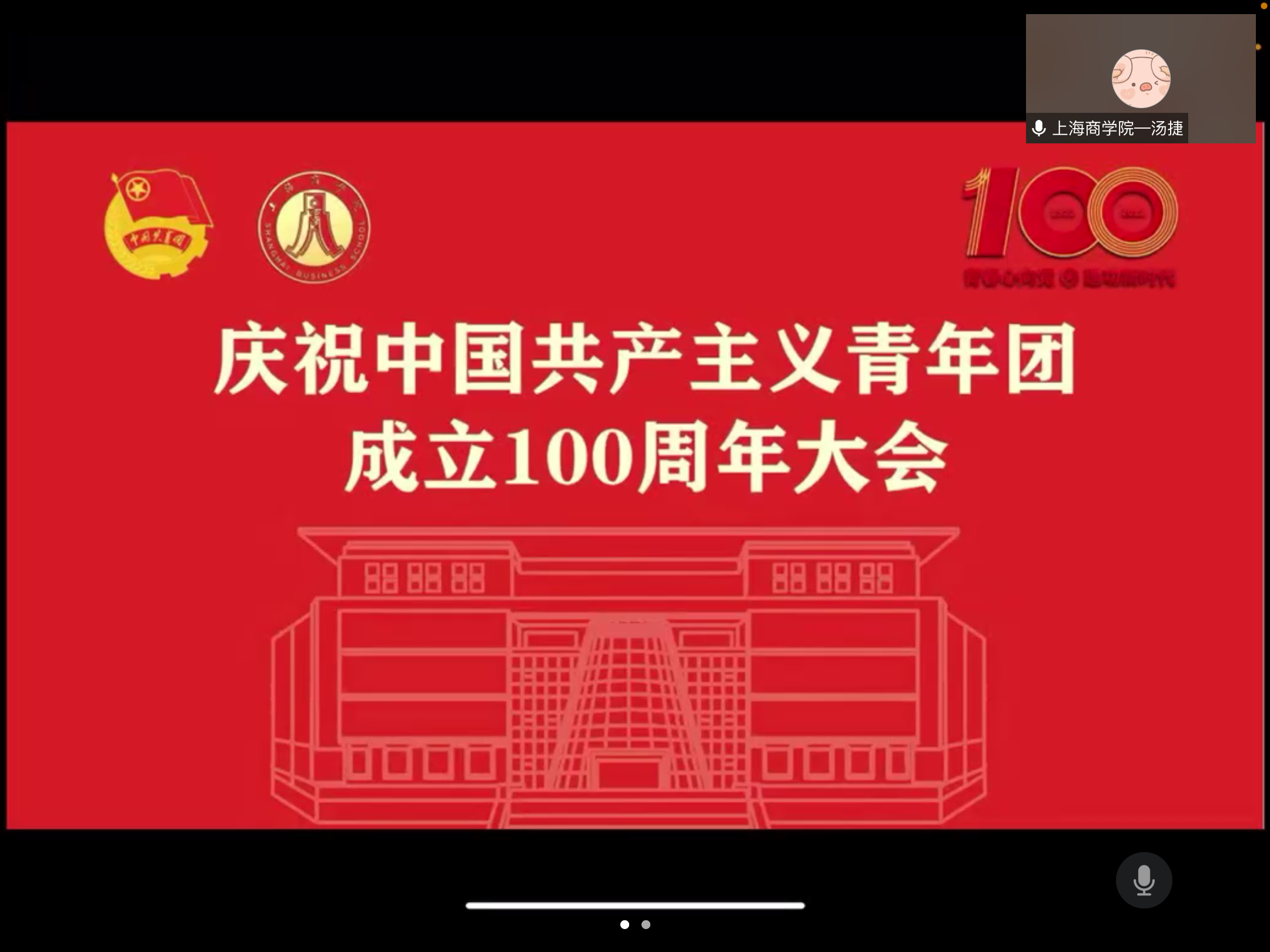 上商青年收看庆祝中国共产主义青年团成立100周年大会