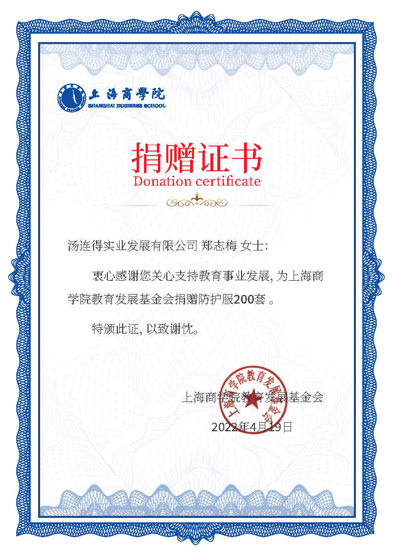 学院向郭桂梅女士颁发上海商学院教育发展基金会捐赠证书