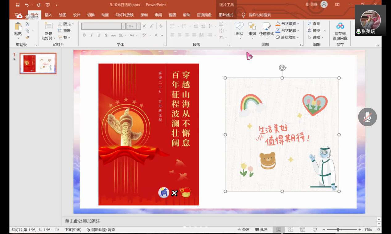 图为张美瑞进行分享