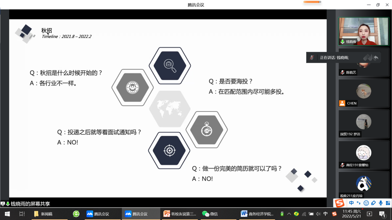 钱晓雨学姐讲述秋招求职要点