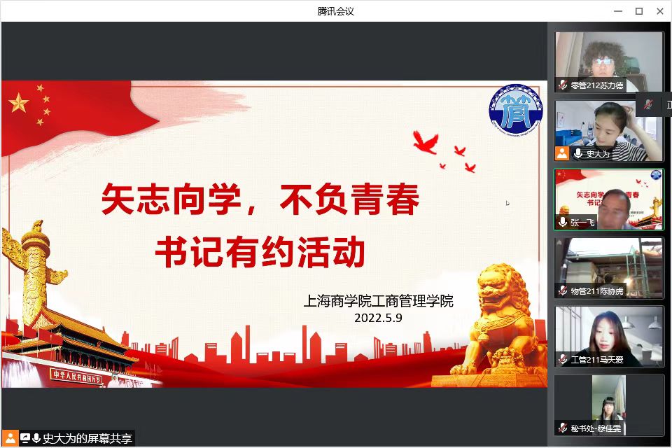 图为举行书记有约活动