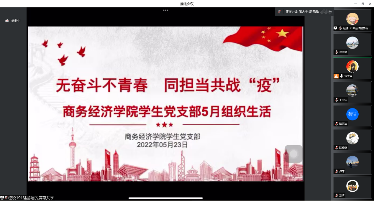 图为线上开展组织生活现场截图