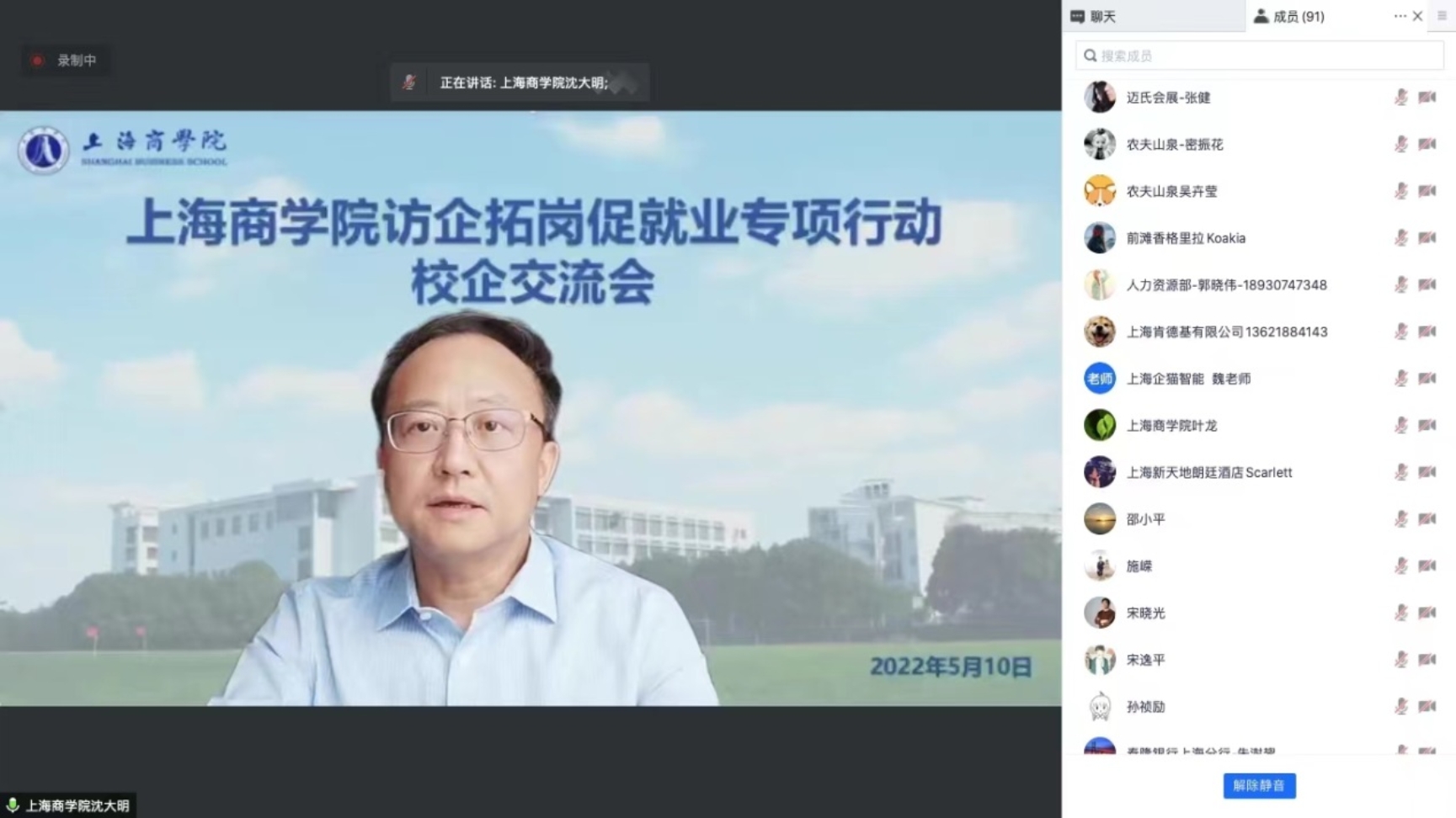 图为校党委书记沈大明发表讲话