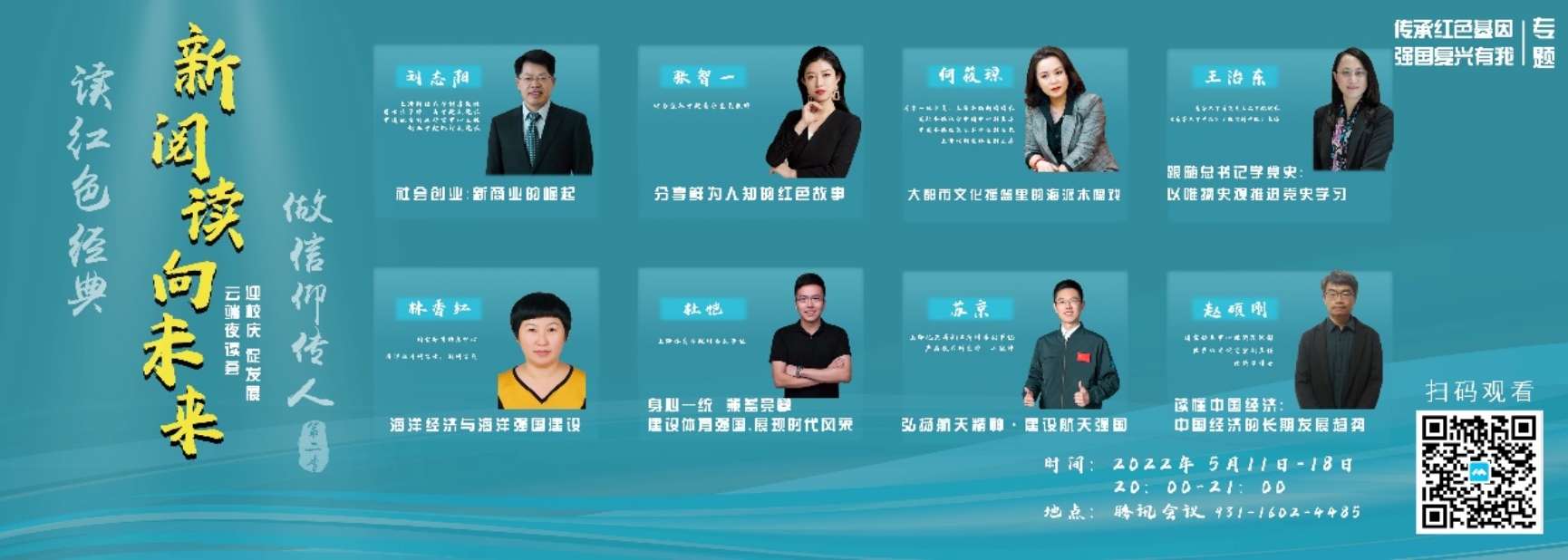 “传承红色基因、强国复兴有我”专题活动海报