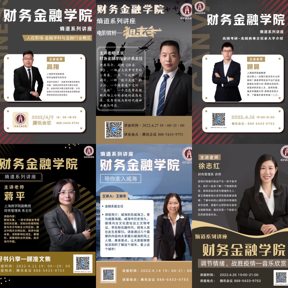 图为讲座海报集锦