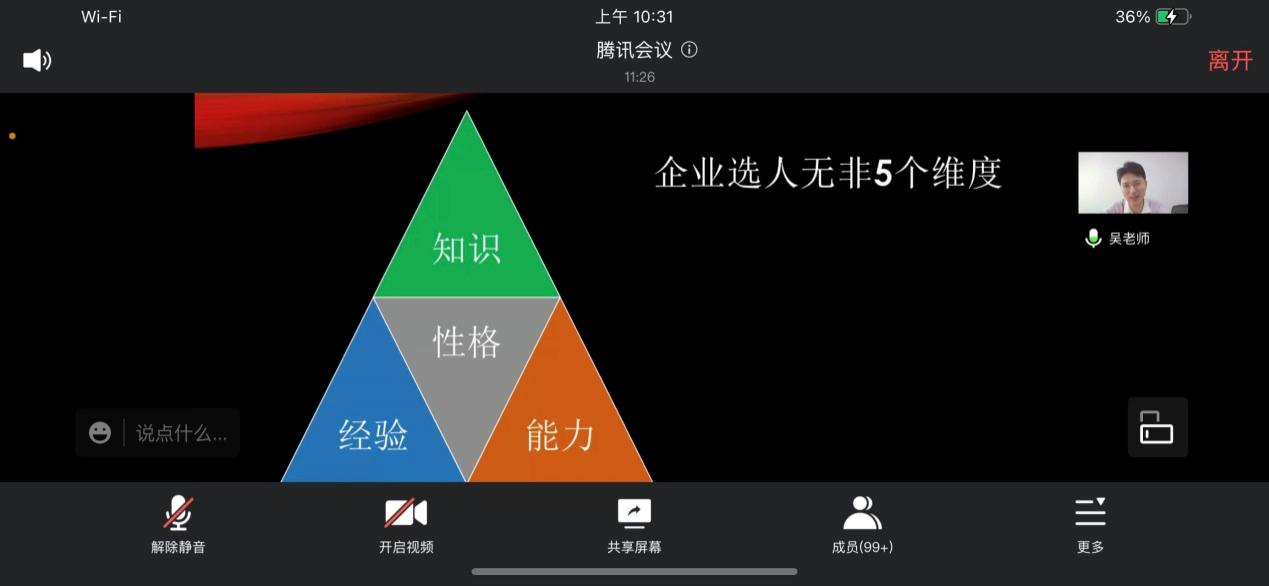 吴老师为同学们分析企业选人需求