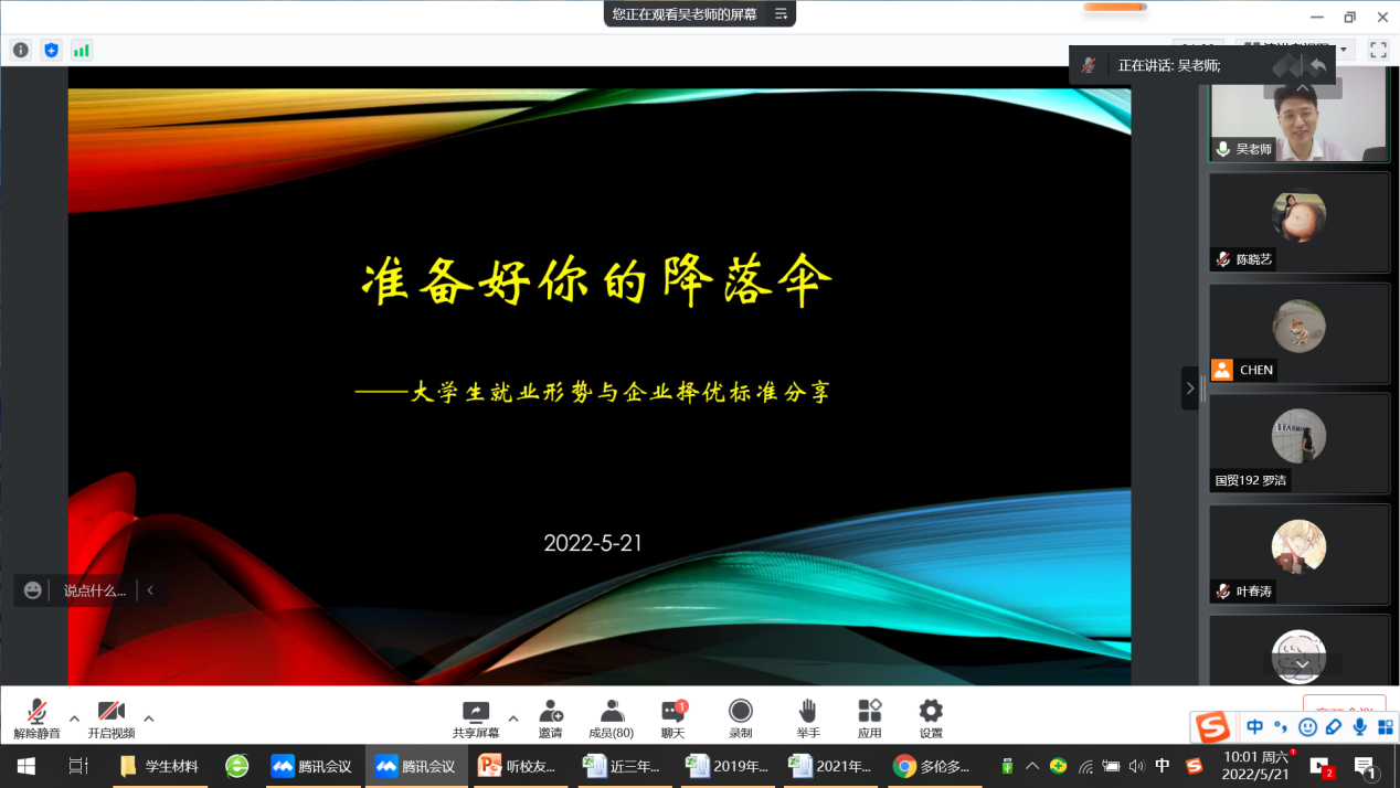 主讲人吴老师开始讲座