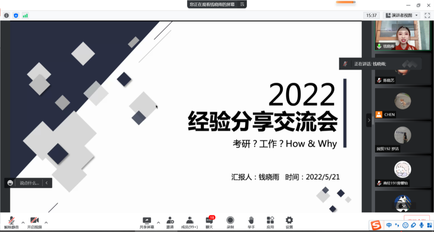 主讲人钱晓雨开始讲座