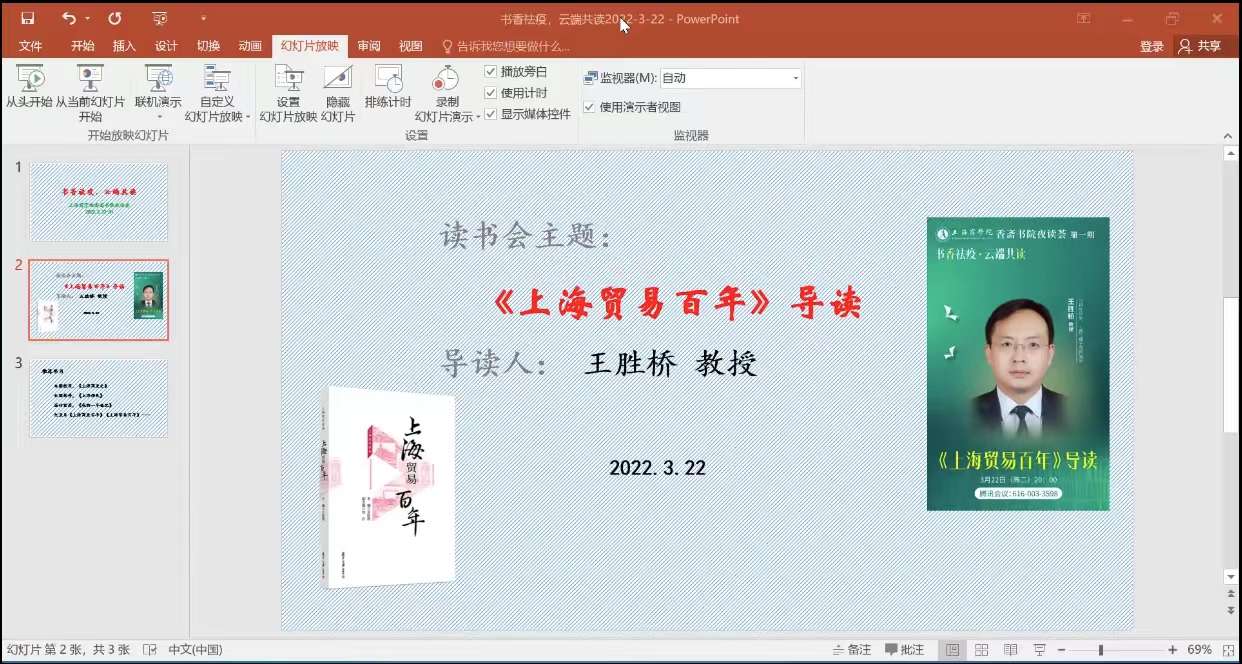 图为《上海贸易百年》导读截图