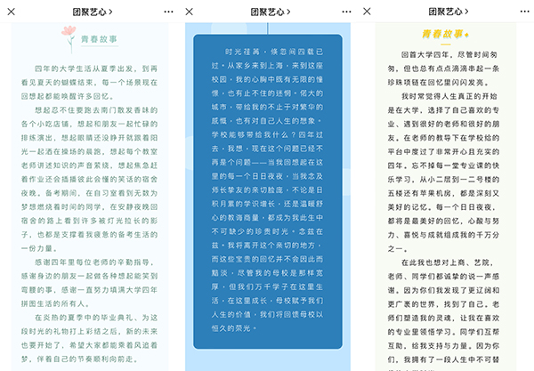 毕业生寄语截图 毕业生寄语截图