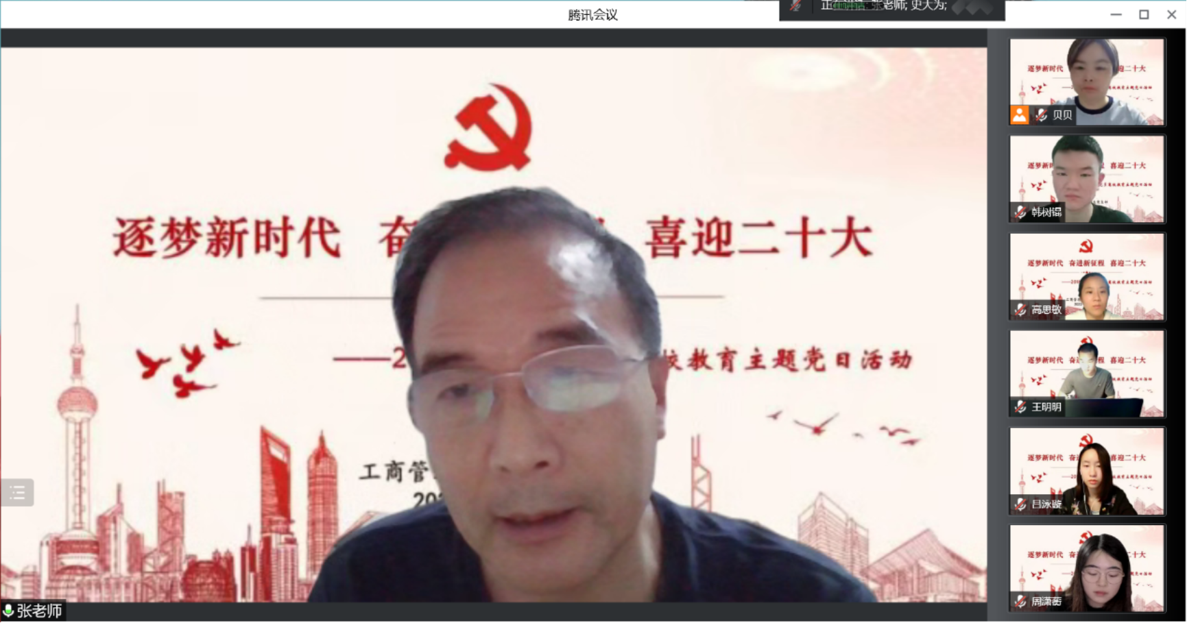 （图为张一飞进行总结发言）