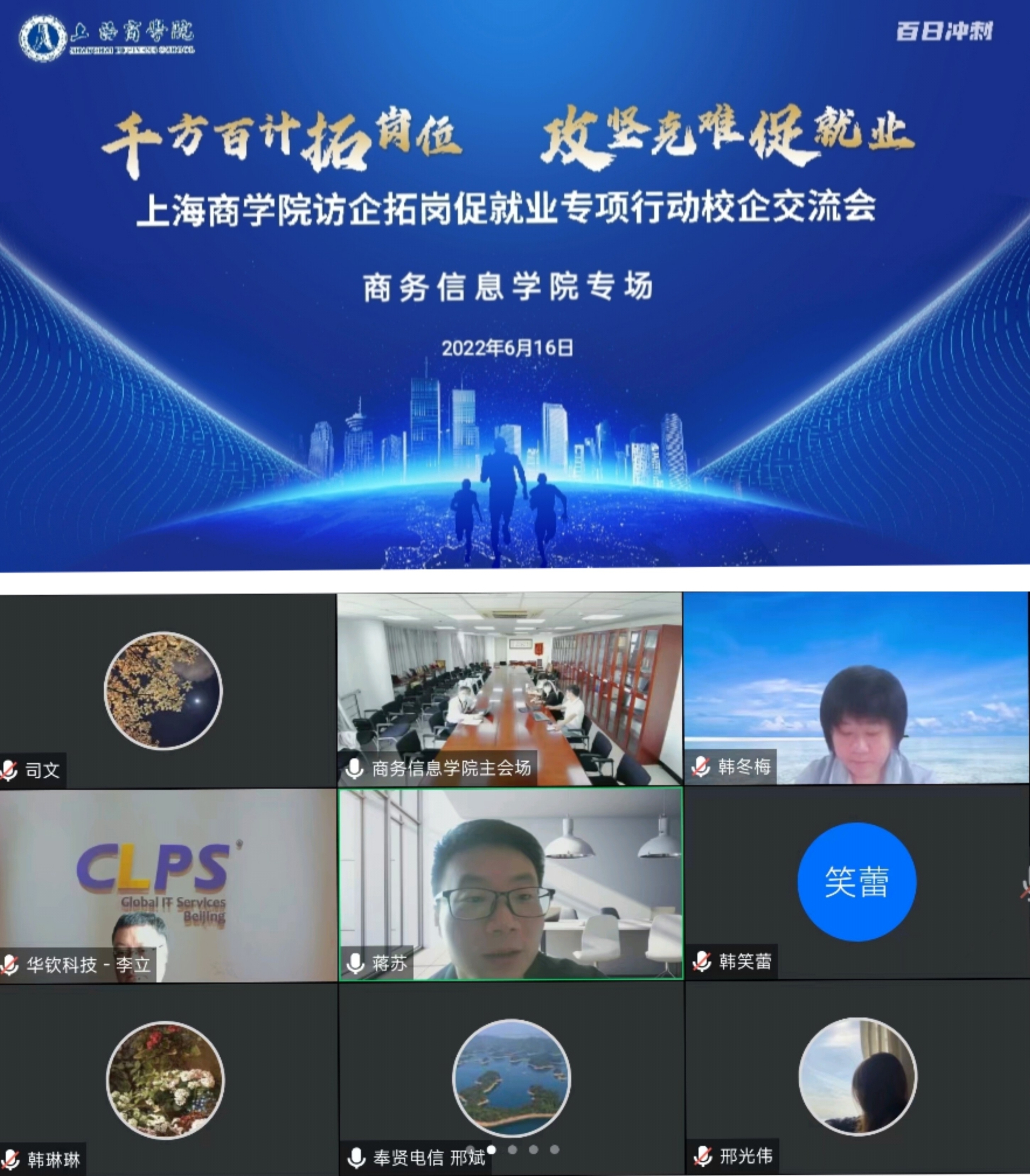 图为会议视频截图