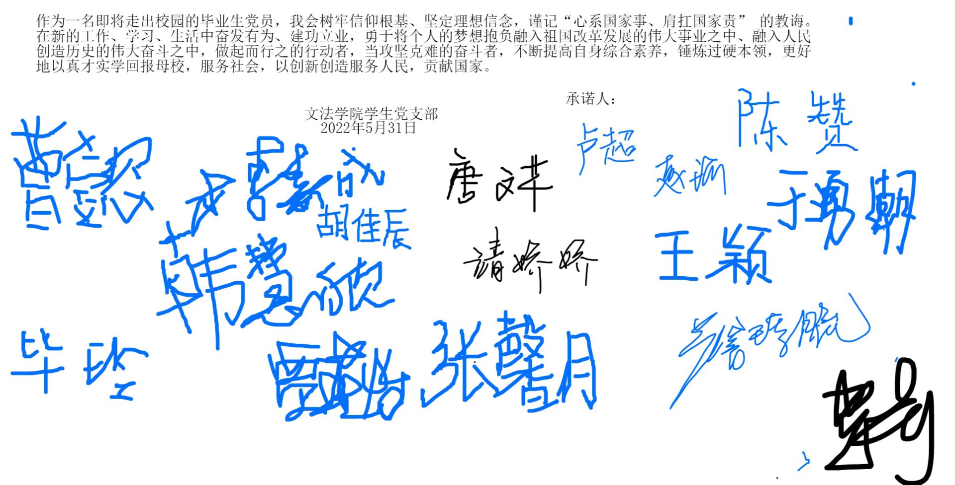 学生党员签收承诺书 学生党员签收承诺书