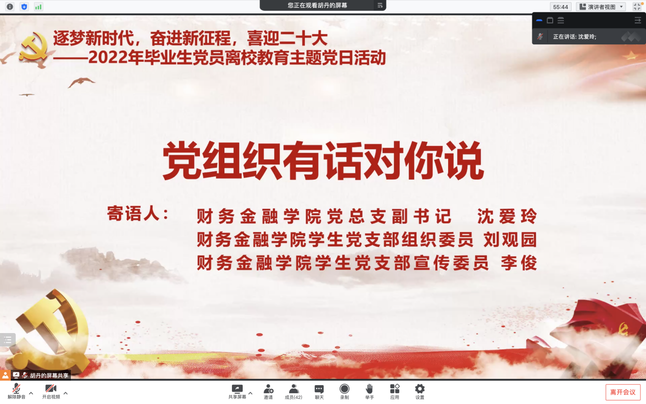 图为党组织寄语环节