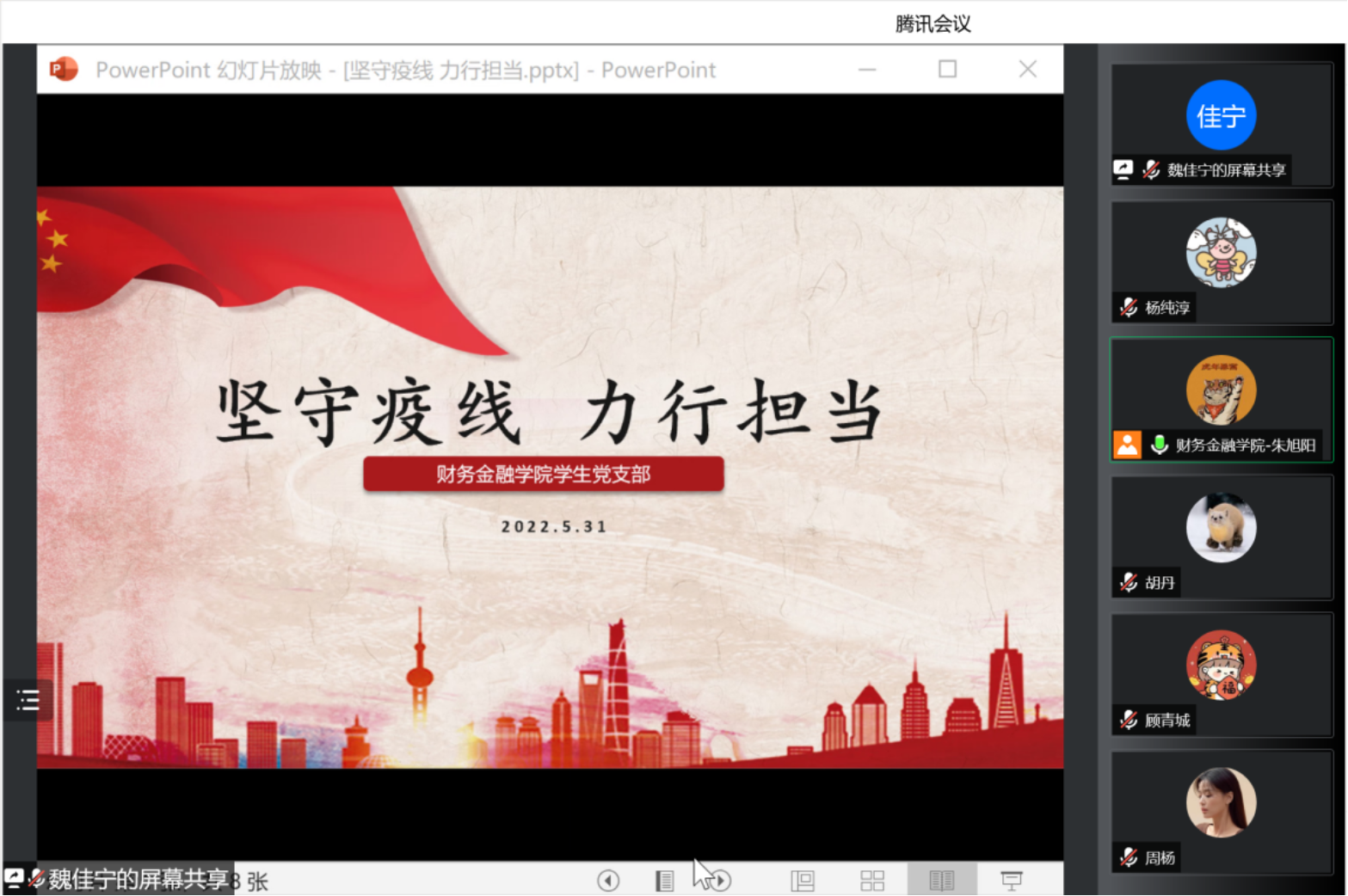 图为会议线上情况