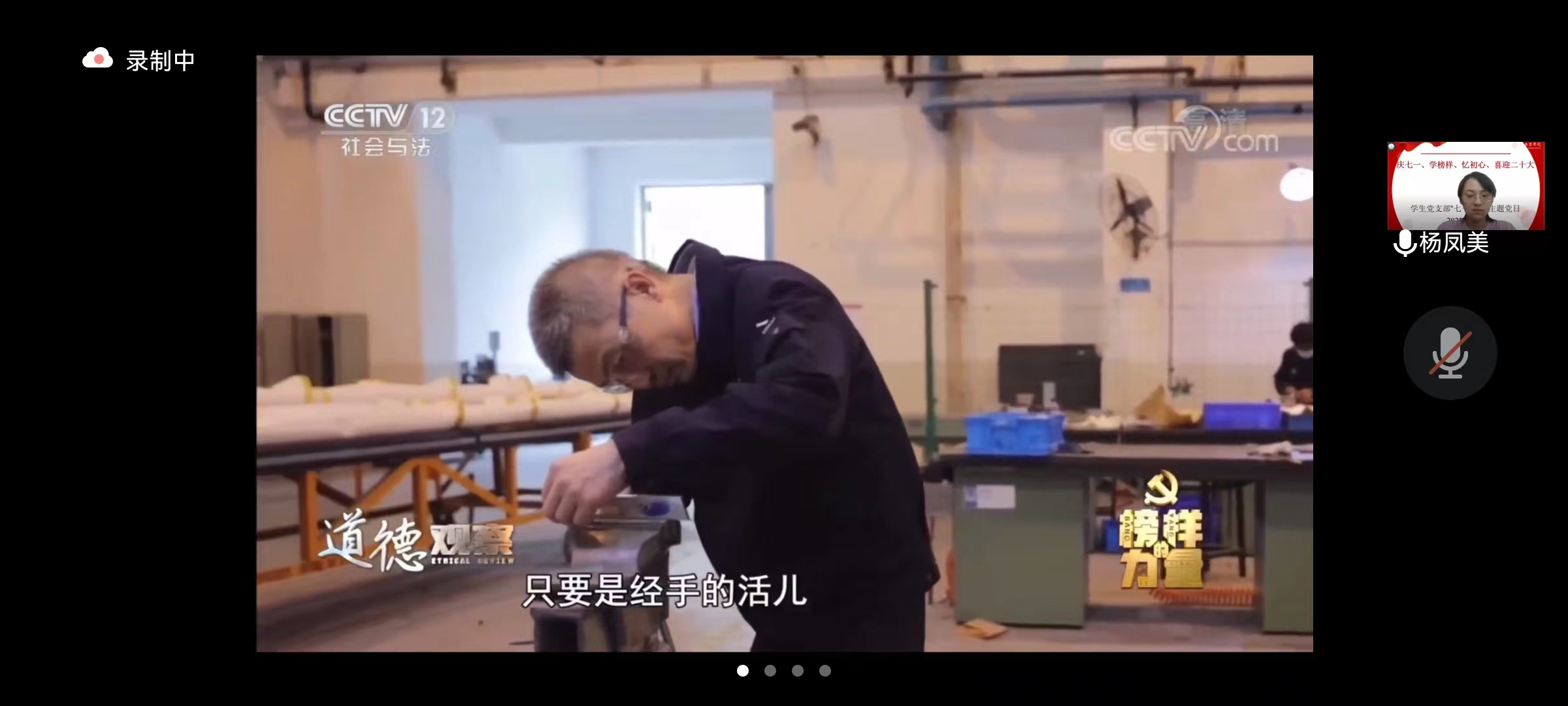 全体参会成员一起观看了《榜样的力量(第一季)》 全体参会成员一起观看了《榜样的力量(第一季)》