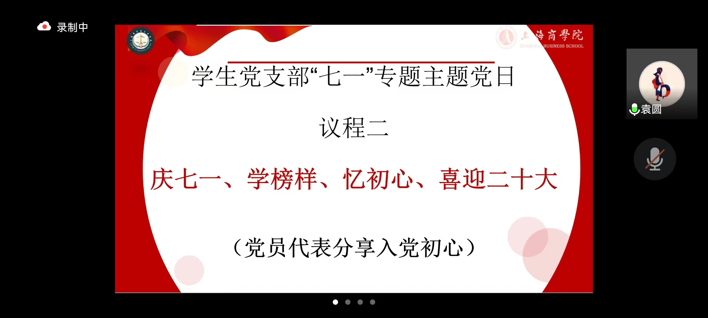 党员代表分享入党初心 党员代表分享入党初心
