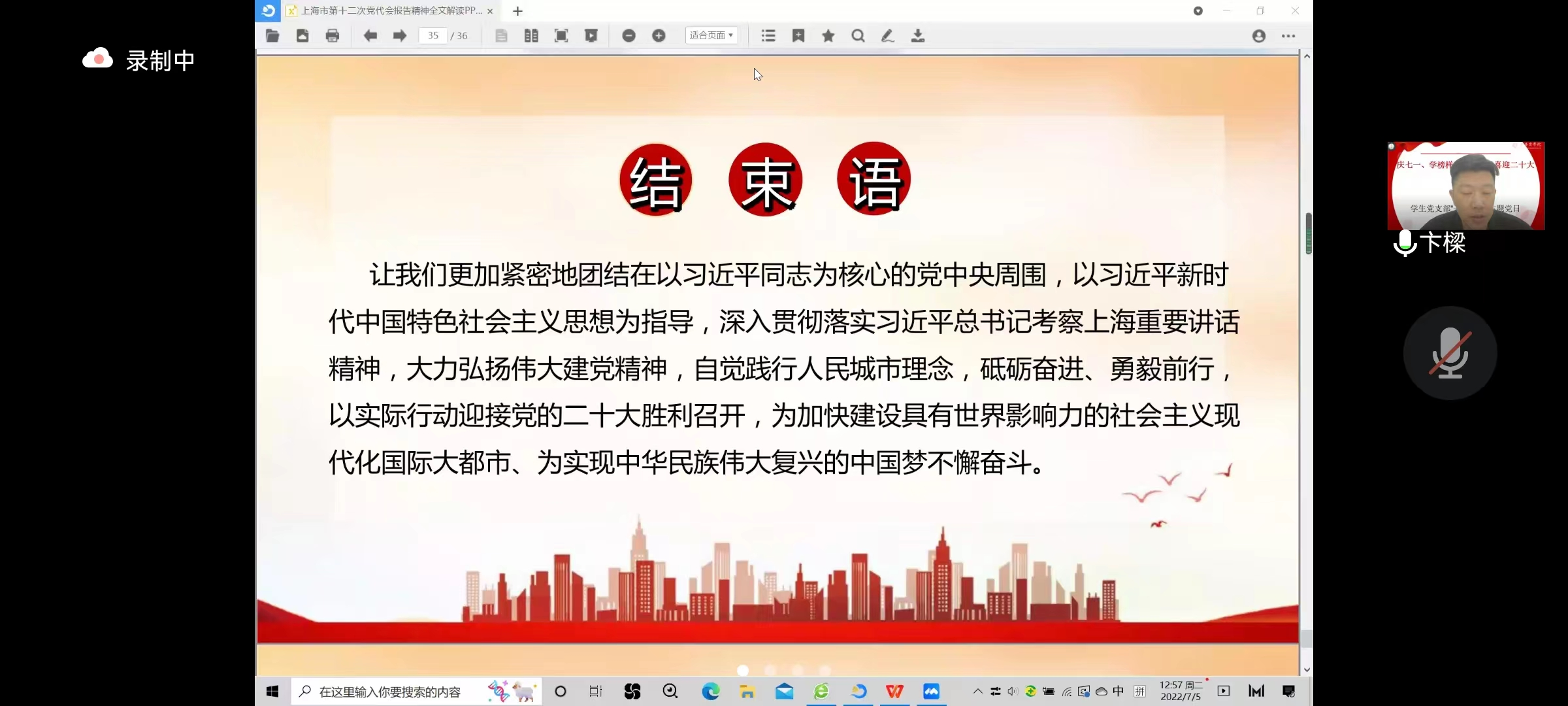 卞樑老师代表文法学院党总支对本次学习会做总结发言 卞樑老师代表文法学院党总支对本次学习会做总结发言