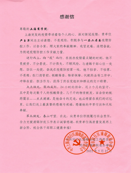 部分党员教师的表扬信