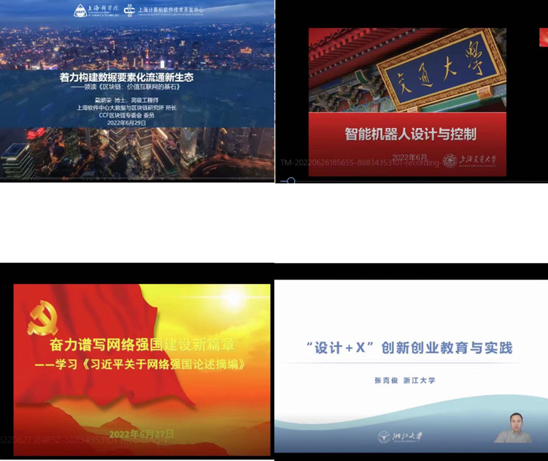 图为各专家线上讲座视频截图