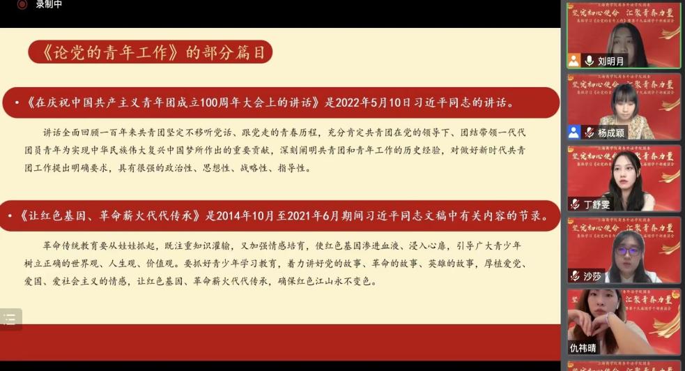 图为刘明月同学领学《论党的青年工作》部分篇目 图为刘明月同学领学《论党的青年工作》部分篇目