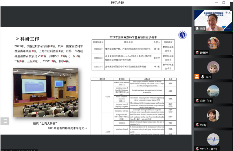 姜红院长介绍学院基本情况 姜红院长介绍学院基本情况