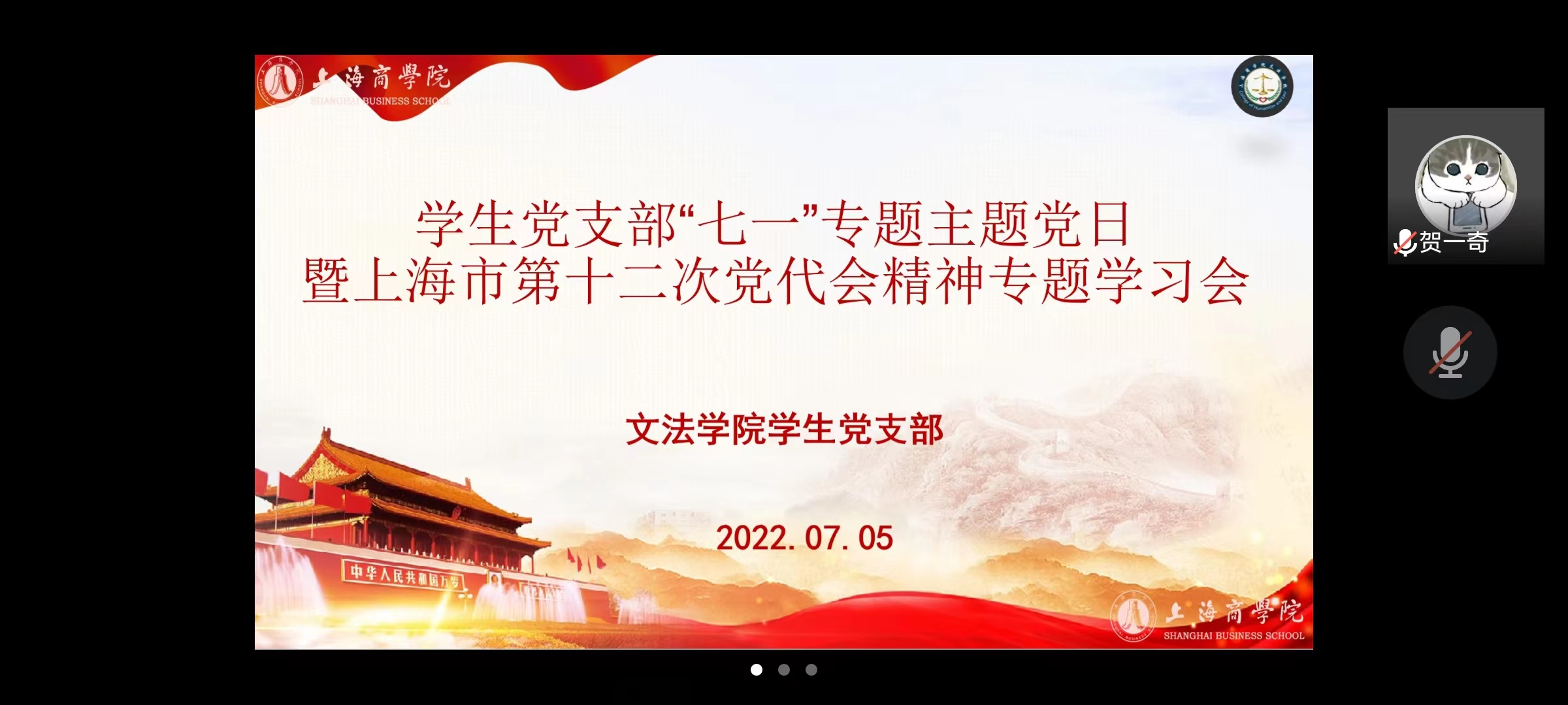 学生党支部召开“七一”专题主题党日活动 学生党支部召开“七一”专题主题党日活动