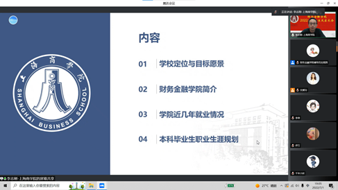 图为云端家长会现场 图为云端家长会现场