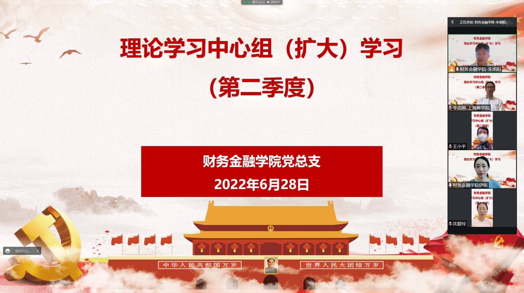 图为线上会议现场 图为线上会议现场