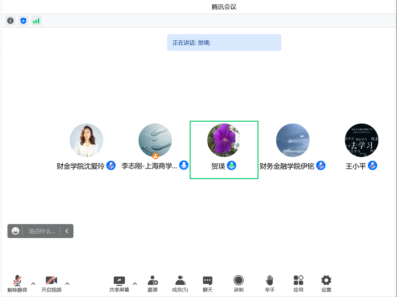 图为线上会议情况 图为线上会议情况