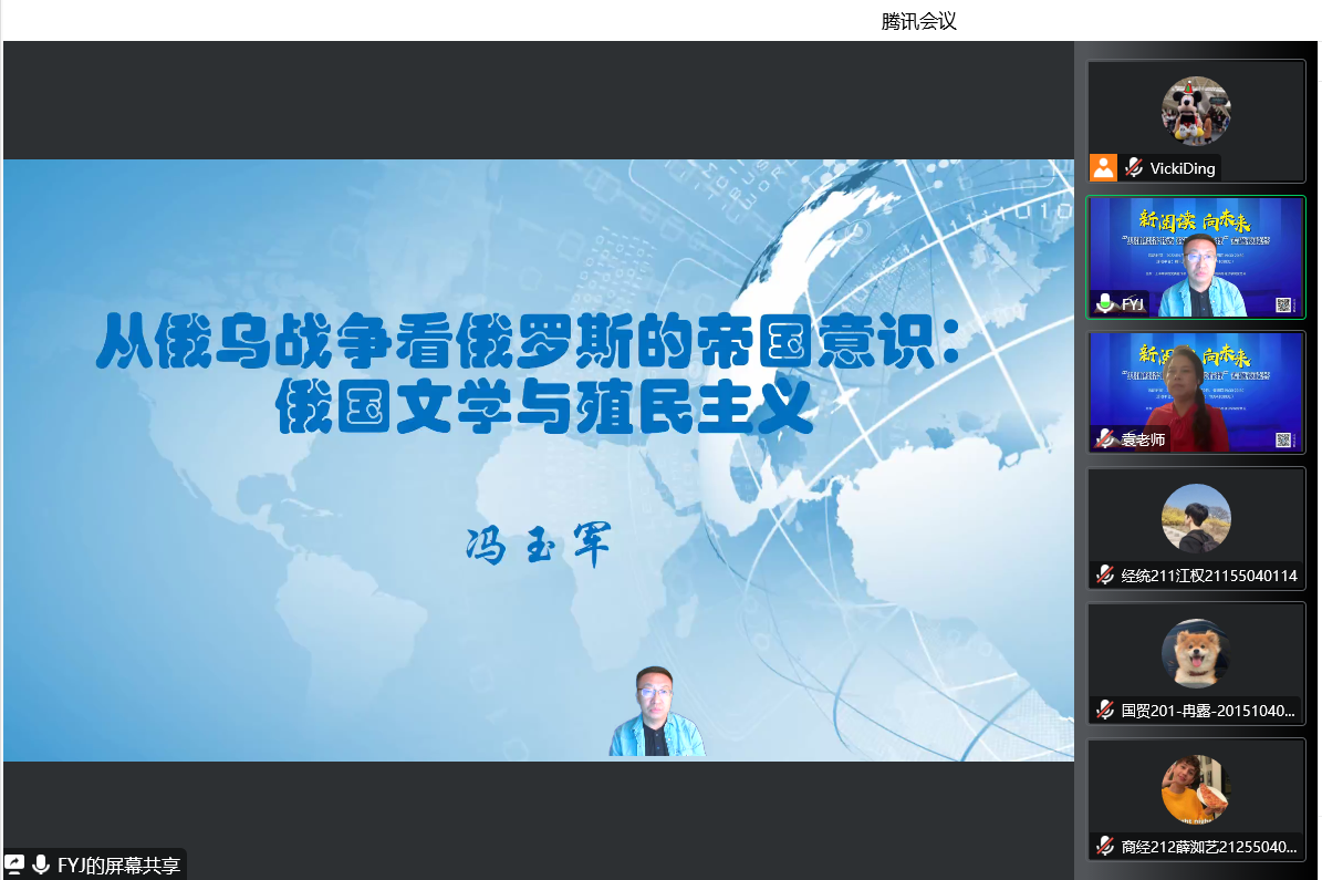 冯玉军教授领读《帝国意识:俄国文学与殖民主义》 冯玉军教授领读《帝国意识:俄国文学与殖民主义》