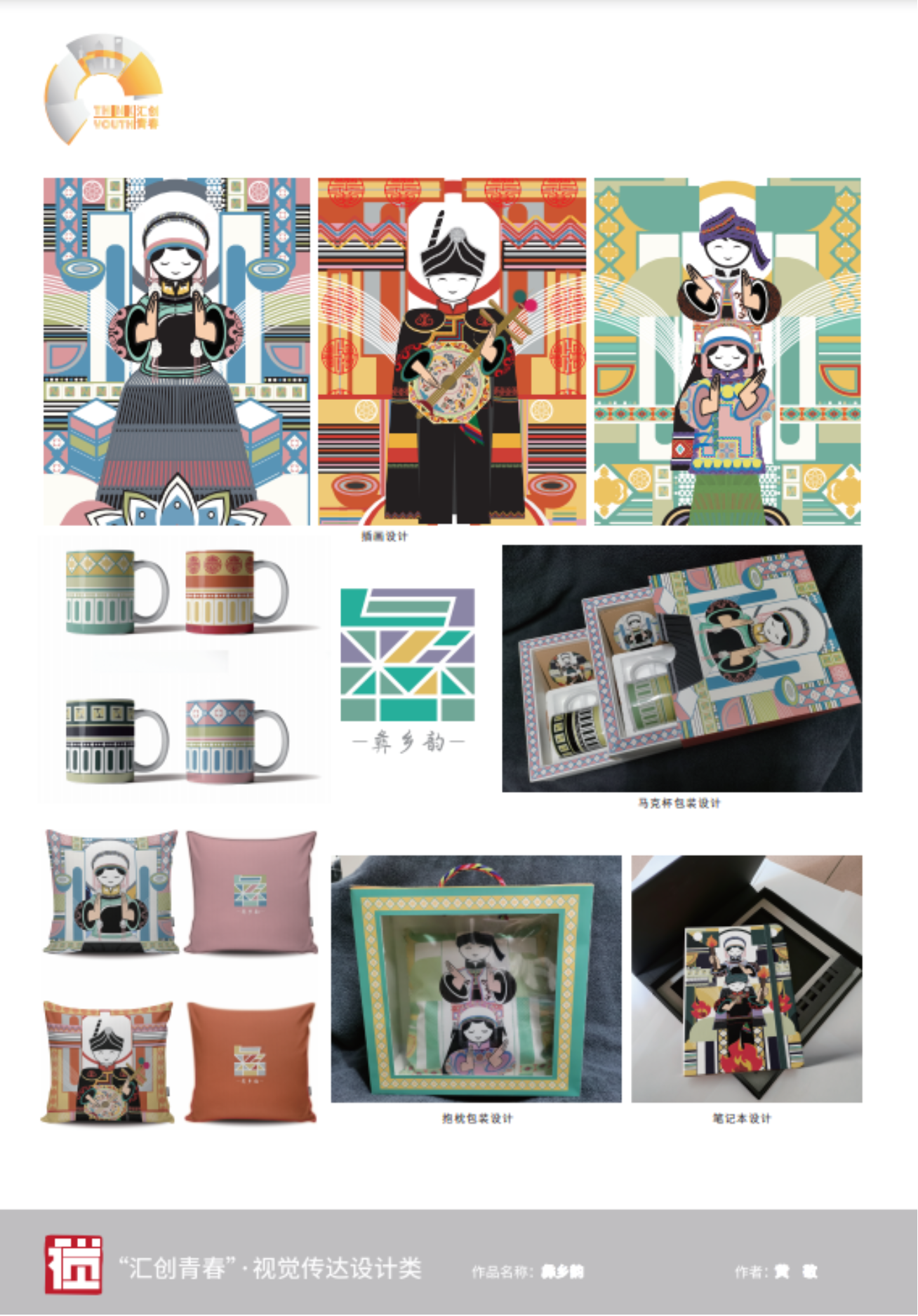 图为上海市第七届“汇创青春”展赛获奖作品 图为上海市第七届“汇创青春”展赛获奖作品