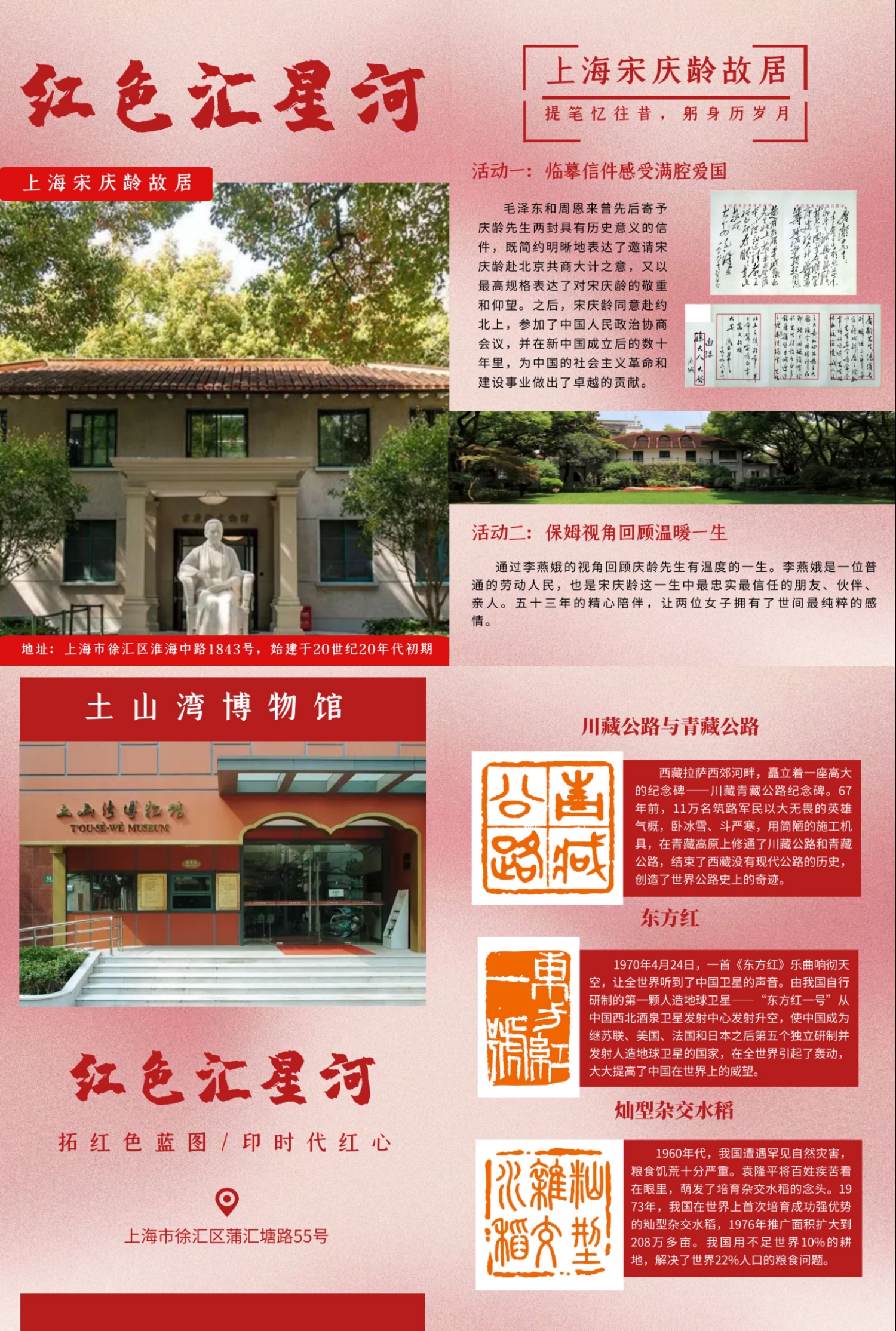 “红色汇星河”系列活动二——“绎红色之旅,悉赤子之心”与“红色汇星河”系列活动三——“拓红色蓝图 印时代红心” “红色汇星河”系列活动二——“绎红色之旅,悉赤子之心”与“红色汇星河”系列活动三——“拓红色蓝图 印时代红心”