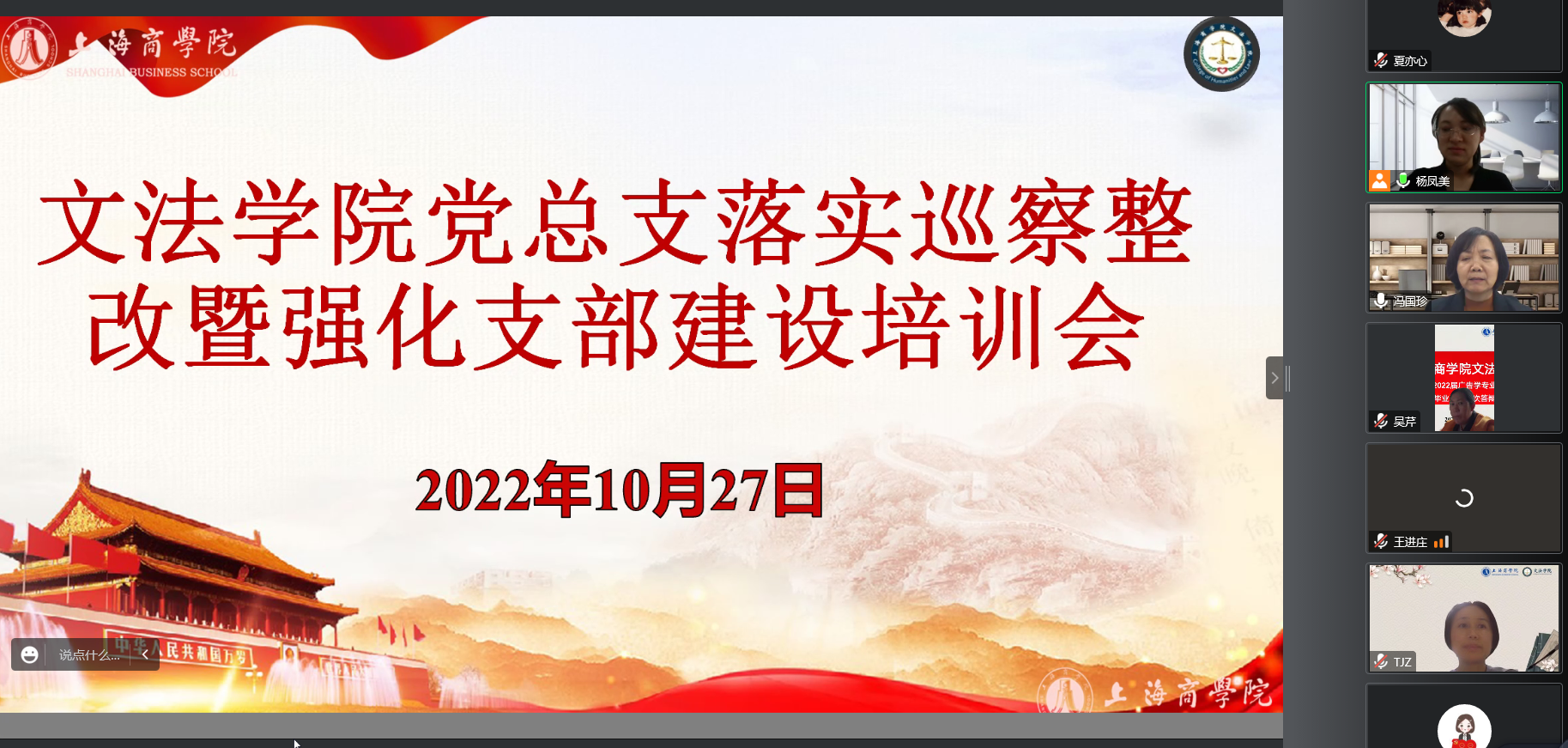 文法学院党总支落实巡察整改暨强化支部建设专题培训会