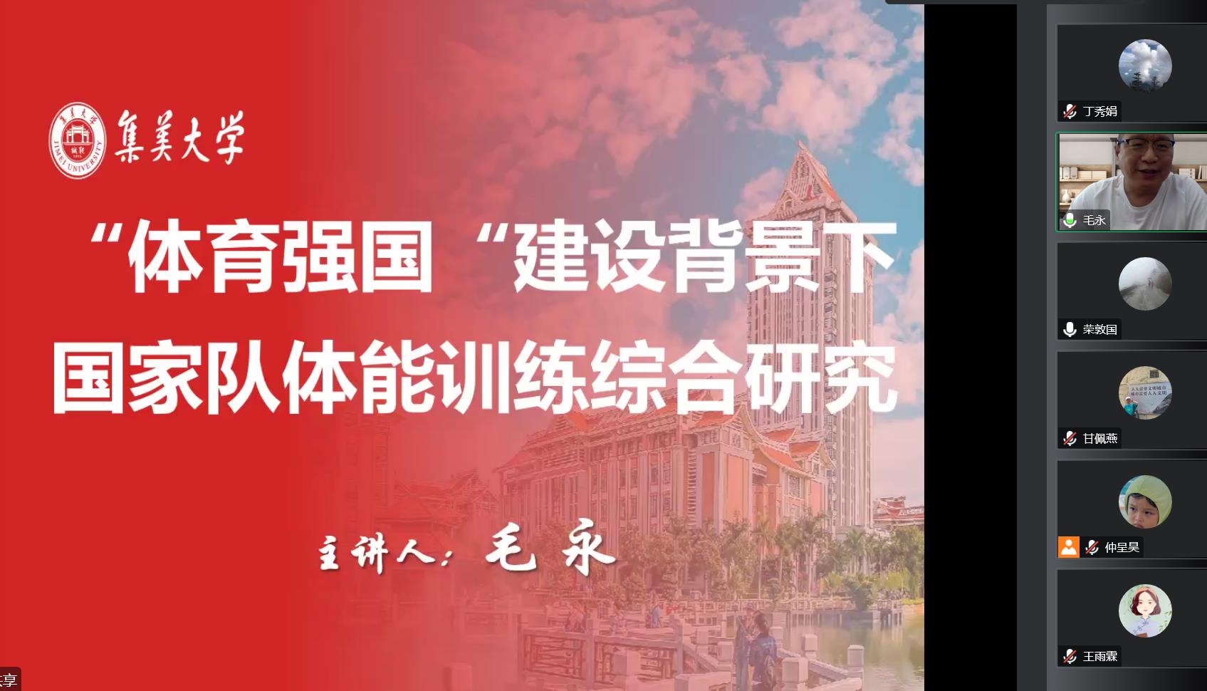 毛永教授在讲座 毛永教授在讲座