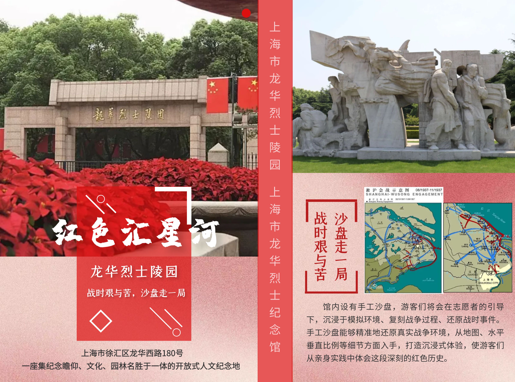 “红色汇星河”系列活动——“战时艰与苦 沙盘走一局” “红色汇星河”系列活动——“战时艰与苦 沙盘走一局”